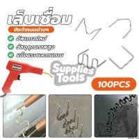 ราคา ชุดเชื่อมพลาสติก เชื่อมเล็บ ลวดเย็บกระดาษ ไม่กัดกร่อนง่าย มั่นคงและมั่นคง ความพิถีพิถันในฝีมือ ใช้งานได้หลากหลาย (41567398664)