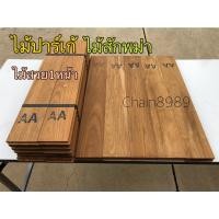 ราคา ไม้ปาร์เก้สักพม่า 4x60ซม. เกรดAA ปาเก้ไม้สัก ไม้ปูพื้น พื้นไม้จริง *ราคาต่อมัด* (6953916001)