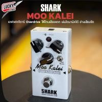 ราคา [โค้ดลด500-] เอฟเฟค Shark รุ่น Moo Kalei เสียง Overdrive เอฟเฟคจากศิลปิน ระดับท็อป ให้เสียงดี แตกแบบrock สมัยเก่าๆ (21829912982)