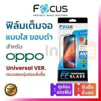 ราคา ฟิล์มกระจก เต็มจอ Focus Oppo Universal A15 A16 A16K A31 A9 A3 Pro A3x A5 Pro A58 A60 A79 A98 A18 A38 A57 A77 A77s (2443886244)