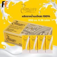 ราคา นมจิตรลดา นมโคแท้100% ขนาด200มิลลิลิตร (x36กล่อง) (25460833886)