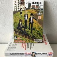 ราคา วันๆของพวกผมก็งี้แหละ 7 เล่มจบ (3514608987)