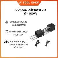 ราคา KKmoon เครื่องกลึงขนาดเล็ก100W,เครื่องกลึงโลหะแบบ DIYขนาดเล็กสำหรับงานไม้เครื่องกลึงมุกลูกปัดสำหรับขัดและงานไม้เครื่องก (26700592477)