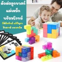 ราคา Magnetic Cube แม่เหล็ก ลูกบาศก์ ตัวต่อ บล็อค บล็อก บลอค สี่เหลี่ยม เตรียมสอบ มิติสัมพันธ์ สาธิต (18046325580)