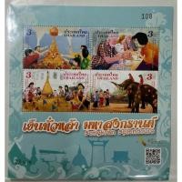 ราคา แสตมป์ไทย เย็นทั่วหล้า มหาสงกรานต์ ปี 2015 รวม 4 ดวง สภาพสวยงาม หายากน่าสะสม (26670105386)