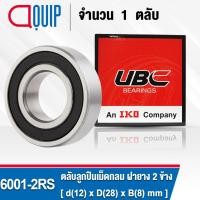 ราคา 6001-2RS UBC ตลับลูกปืนเม็ดกลมร่องลึก รอบสูง สำหรับงานอุตสาหกรรม ฝายาง 2 ข้าง (Deep Groove Ball Bearing 6001 2RS) 6001RS (21308781685)