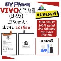 ราคา แบตเตอรี่ VIVO Y51/Y51A/Y51L Battery/Battery JAMEMAX ประกัน 12เดือน (25720939494)
