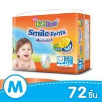 ราคา Babylove smile pant ไซส์ M 72 ชิ้น (943501951)