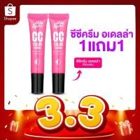 ราคา [ADELLA] เซ็ตคู่ซีซีครีมกันแดดผสมรองพื้น 1แถม1 - CC Cream Color Change (7211034338)