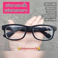 ราคา แว่นสายตาสั้น-ยาว ขาสปริง หน้ากว้าง 140 มม. //◼️สปริง (8403232900)