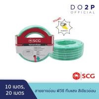 ราคา สายยางอ่อนพีวีซี-ทึบแสง สีเขียวอ่อน 5/8นิ้ว (10, 20 เมตร) Multipurpose Hose Light Green 5/8" (10M, 20M) (27734210324)