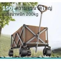 ราคา รถเข็น Outdoor Wagonรถเข็นแคมปิ้งรถเข็นแคมป์ปิ้ง รถเข็นพับได้ รองรับน้ำหนักได้200kg รถเข็นของพับได้ (28132005209)