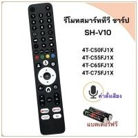ราคา รีโมทสมาร์ททีวี Smart TV ยี่ห้อ Sharp ชาร์ป FJ สำหรับรุ่น 4T-C50FJ1X, 4T-C55FJ1X, 4T-C65FJ1X[รองรับคำสั่งเสียง] (29435494723)