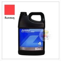 ราคา น้ำยาหล่อเย็นสีแดง AISIN Coolant (2690723531)
