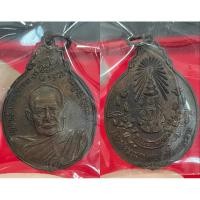 ราคา เหรียญ ภปร เล็ก ปี 2521 หลวงปู่แหวน สุจิณโณ (26222520275)