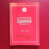 ราคา หนังสือ กฎแห่งกรรม เล่มที่ 15 ท.เลียงพิบูลย์ (44204782170)