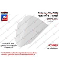 ราคา BWRF61AAM2CL บังไมล์ทรงสปอร์ตสีใส เเท้ศูนย์ YAMAHA AEROX 2025 (43524372721)