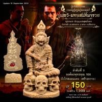 ราคา ปู่เจ้าสมิงพราย พ่อแก่ รุ่นทวิมหาเสน่ห์พารวย เนื้อผงพุทธคุณ 108 ฝังโกลเมนแดง บรมครูปู่ฤาษีผู้ทรงฤทธิ์ เมตตามหาเสน่ห์ (40128689934)