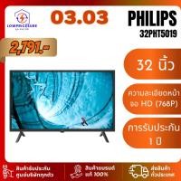 ราคา PHILIPS (HD, LED, DIGITAL TV) 32PHT5019/67 ทีวีแอลอีดี 32 นิ้ว ดิจิตอล รับประกันสินค้า 1 ปี (40720391528)