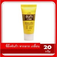 ราคา ขี้ผึ้งซันก้า ทากลาก เกลื้อน แสงสว่างตราค้างคาว 20 กรัม Exp:08/2026 (28506533401)