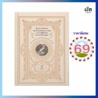 ราคา (69) หนังสือ ย้อนประวัติศาสตร์แผ่นดินสมเด็จพระนารายณ์ มหาราชผู้ยิ่งใหญ่ฯ (หนังสือมือ 1) (27639831558)