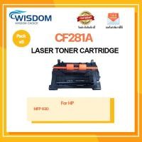 ราคา WISDOM CHOICE ตลับหมึกเลเซอร์โทนเนอร์ CF281A ใช้กับเครื่องปริ้นเตอร์รุ่น for printer HP MFP-M630 แพ็ค 5ตลับ (11874451648)