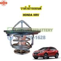 ราคา วาล์วน้ำรถยนต์ฮอนด้า เฮชอาร์วี HONDA HRV 78 องศา (43720407725)