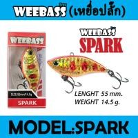 ราคา (เหยื่อปลั๊ก) WEEBASS LURE (เหยื่อปลั๊ก) - รุ่น SPARK SINKING (13286277715)