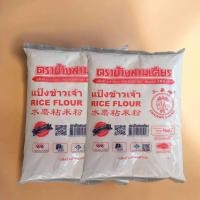 ราคา แป้งข้าวเจ้า ตราช้างสามเศียร 500กรัม (55004624823)