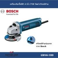 ราคา Bosch เครื่องเจียรไฟฟ้า 4 นิ้ว 710 วัตต์ สวิตซ์ท้าย รุ่น GWS 6-100 ลูกหมู หินเจียร (26158666312)