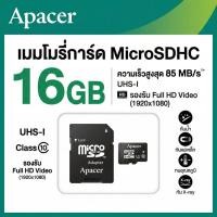 ราคา เมมโมรี่การ์ด Apacer Micro SD Card 16GB UHS-I Class 10 (85MB/s) แท้ พร้อมอะแดปเตอร์ สำหรับกล้องและมือถือ (49906435335)