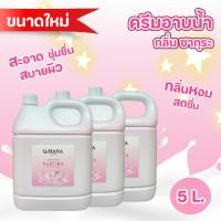 ราคา ครีมอาบน้ำบรรจุแกลลอน Q-HANA สบู่เหลว กลิ่น ซากุระ ขนาด 5 ลิตร. จำนวน 3 แกลลอน (25443422343)
