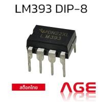 ราคา LM393 DIP-8 SINGLE SUPPLY, LOW POWER DUAL COMPARATORS (27051999413)