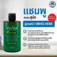 ราคา KEVINA แชมพูสำหรับสุนัข กลิ่น Swiss Herb ขนาด 300 ml. KEVINA Dog Shampoo (1428769733)