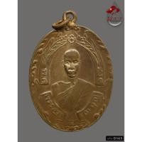 ราคา D143 - เหรียญรุ่นแรกหลวงพ่อฉุย เนื้อกะไหล่ทอง ปี2465 วัดคงคาราม จ.เพชรบุรี *รับประกันตรงตามรูปภาพ* (52553094956)