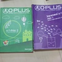 ราคา วิทยาศาสตร์ ม.1 oplusเล่ม1-2 (43609394798)