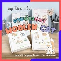 ราคา สมุดโน้ตปกแข็งลายน้องแมว สมุดโน้ตลายแมว สมุดจดน่ารัก สมุดไดอารี่ ขนาด A5 ใช้เรียนหรือทำงาน พกพาสะดวก (41009995995)