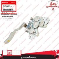 ราคา 77230K20T20 ชุดกลอนล๊อคเบาะ ZOOMER-X ปี 2016-2019 (20987361225)