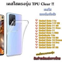 ราคา เคส TPU ใส กันกระแทก สำหรับ Xiaomi Redmi Note 11 Redmi Note 10 Redmi Note 11T Redmi Note 10T Redmi Note 10 Pro (8747096498)