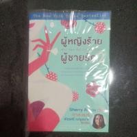 ราคา หนังสือผู้หญิงร้ายผู้ชายรัก 2 หนังสือหายาก (23641661366)