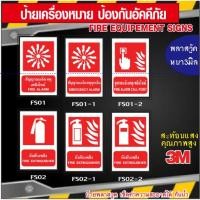 ราคา ป้ายเครื่องหมายป้องกันอัคคีภัย ถังดับเพลิง สติกเกอร์ ป้ายพลาสวูด สติกเกอร์ PVC คุณภาพสูง (54150783814)