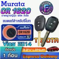 ราคา ถ่าน แบตสำหรับรีโมท Toyota Vios ปี 2014 แท้ ตรงรุ่น ถูกกว่า0 (Murata CR1620) (28034912359)