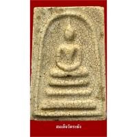 ราคา พระสมเด็จวัดระฆัง เนื้อขาวr ช้าง แตกลายงา มีความเก่า สวยงาม มีคราบกรุบางๆบนผิวพระ สภาพสมบูรณ์ตามรูป ไม่มีหักไม่มีซ่อม (49354970514)