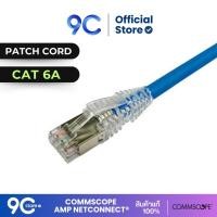 ราคา พร้อมส่ง สายแลน ของแท้ Commscope/ NETCONNECT® (AMP) Patch Cord CAT6A UTP Cable 1M - 5M , Blue (29702436633)