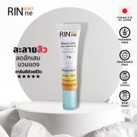 ราคา ★HOT★ เซรั่มรินเน่แต้มหัวสิวนาโน ละลายสิว ลดอักเสบ ลดการเกิดสิว ขนาด7g (13420106304)