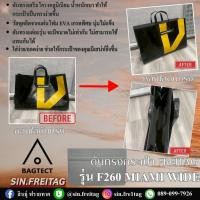 ราคา ดันทรงกระเป๋า FREITAG รุ่น F260 MIAMI WIDE (24845067391)