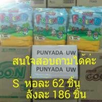 ราคา แพมเพิส GOON รุ่นนำ้ 4 แก้ว (191276386)