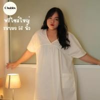 ราคา ChubbyDIARY ชุดนอนสาวอวบ ชุดนอนกระโปรงสีขาวครีม ไซส์ใหญ่ อก 56" ผ้า Standard Cotton ผ้าหนา ระบายอากาศได้ดี (26007252397)