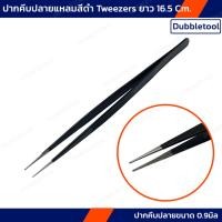 ราคา ปากคีบปลายแหลม ปากคีบปลายแหลมสีดำ ปากคีบ ปากคีบปลายขนาด 0.9มิล ยาว16.5Cm.แหนบคีบพลอย tweezers (23750495754)