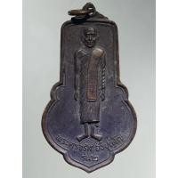 ราคา Antig Lee 1471 เหรียญ พระครูจรัส วัดฤาษีนุตจรัสวงษาราม จ.สระบุรี รุ่น2 เหรียญประสบการณ์เหนียว (42928942605)